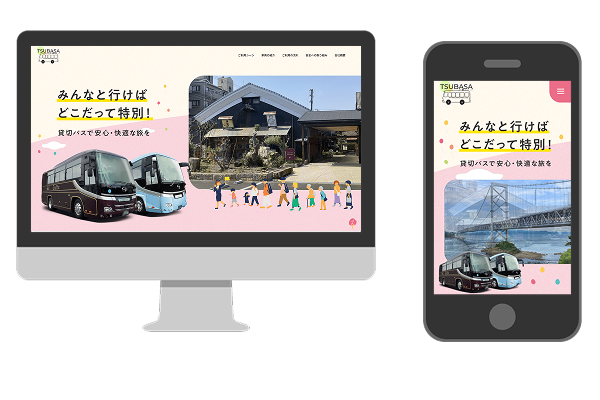 株式会社つばさのホームページを公開致しました